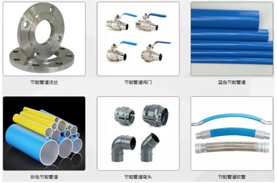 節(jié)能管道配件圖 節(jié)能管道配件圖